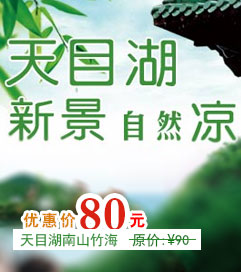 天目湖