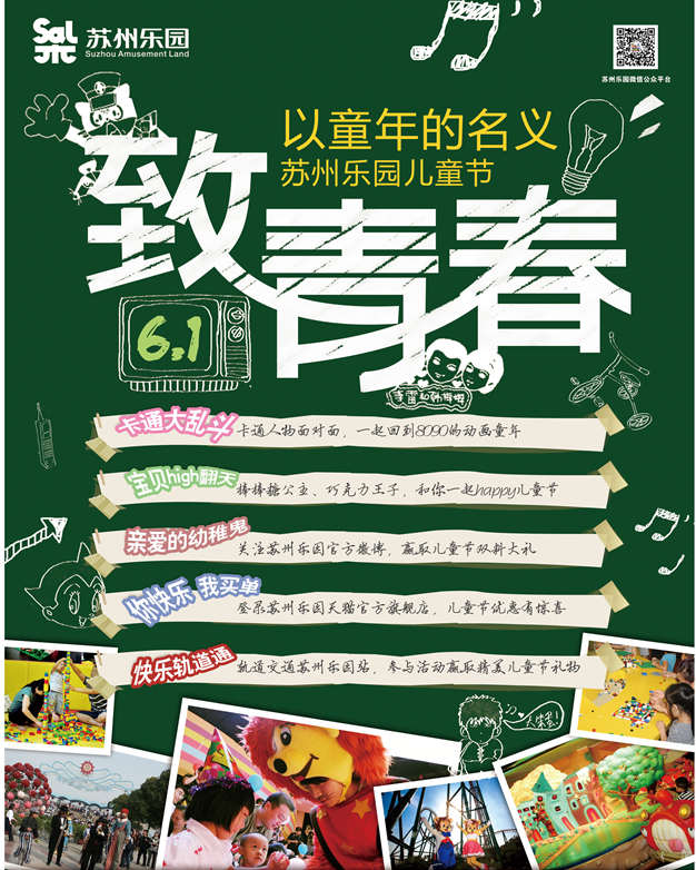 蘇州樂園