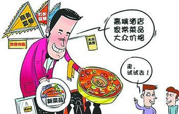 高端餐飲平民化
